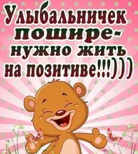 Улыбнись-и-не-грусти-картинки-и-открытки008.webp