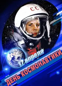 12-aprelya-2020.webp
