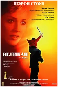 velikan.webp