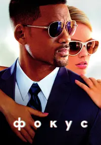 Fokus_poster.webp