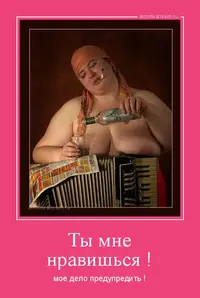 demotivatorium_ru_ti_mne_nravishsja__32491.webp