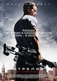 211px-Shooter_(фильм,_2007).webp
