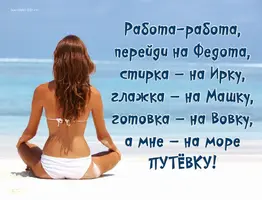 rabota-rabota-pereydi-na-fedota-stirka-na-irku-glazhka-na-mashku-gotovka-na-vovku-a-mne-n.webp