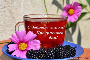 Очень-доброго-утра-картинки-и-открытки020.webp