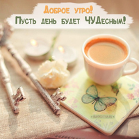 Доброе-утро.webp