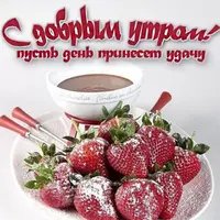 S-dobrym-utrom_2.webp