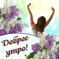 dobroe-utro-nadpisj-cover-28.webp
