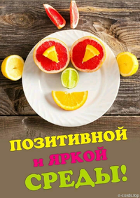 Открытка-с-пожеланиями-доброго-утра-среды-с-добрым-утром-среда-5967_resize_24.webp