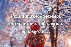 statusy-i-citaty-pro-zimu-3.webp