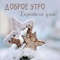 dobroe_utro_tut_20211209_4.webp