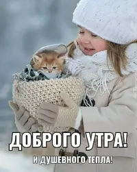 dobroe_utro_tut_20220115_4.webp