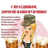 otkrytka-s-dnyom-zaschitnika-otechestva-prikolnaya.webp otkrytka-s-dnyom-zaschitnika-otechestva-prikolnaya.webp