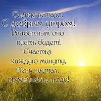 kartinka-s-dobrym-outrom-khoroshego-dnya-priroda.webp