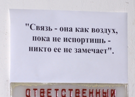 связь-как воздух.webp