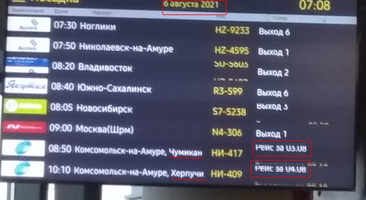 Табло в Хабаровске.webp