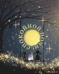 video-spokojnoj-nochi2.webp