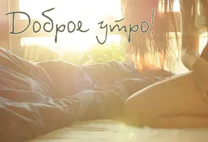 krasivaya-kartinka-dobroye-utro-2.webp