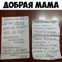 Добрая мама.webp