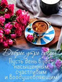 sreda-krasivye21happypik.ru_.webp