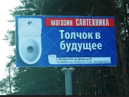толчок.webp