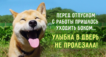 Ура-в-отпуск-картинки-и-открытки003.webp