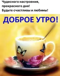 1647981399_15-krot-info-p-pozitivnie-otkritki-s-dobrim-utrom-krasivi-16.webp