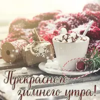 kartinka-prekrasnogo-zimnego-outra-i-dnya-krasivaya.webp