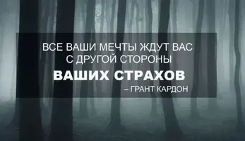 obratnaja-storona-strahov.webp