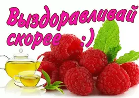 Vyzdoravlivay_kartinki_46_22125542.webp