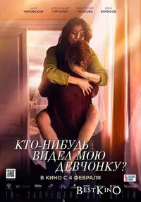 1615911893-1398457543-kto-nibud-videl-moyu-devchonku.webp