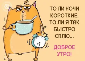 s-dobrym-utrom.webp