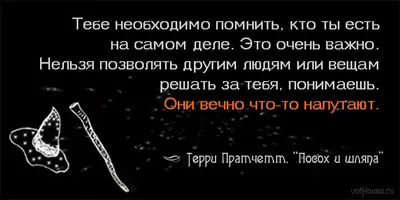 05_terry-pratchett_citaty_posoh_i_shlyapa_naputayut.webp