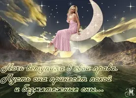 1432209187_kartinki_spokoynoy_nochi-29.webp