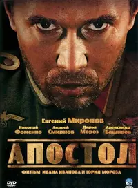 АПОСТОЛ.webp