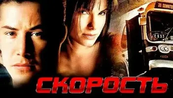 Speed-1994-.webp