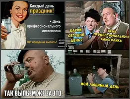 15374574-den-alkogolika-kartinki-1.webp