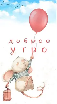 1200-утр.webp
