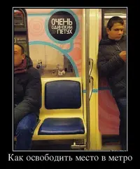 46433784-kak-osvobodit-mesto-v-metro.webp