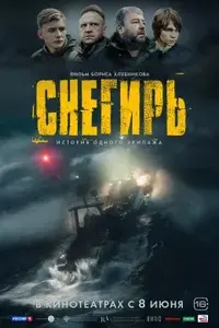 Снегирь_фильм.webp