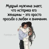 Как считаете Пост взят у @psyhologia_real.webp