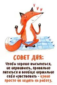 Коллекция картинок с прикольными и полезными советами.webp