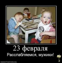1358614217_23-fevralya_16.webp