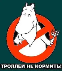 тролль.webp