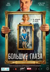 Big_Eyes_poster.webp