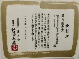 sogetsu-award-2025.webp