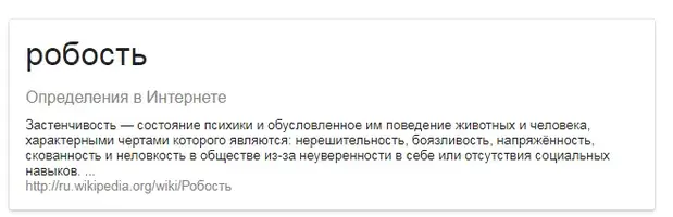 робость.webp
