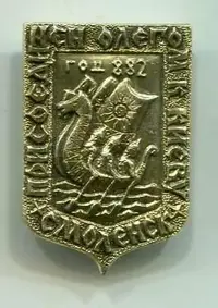 znachok_smolensk_god_882.webp