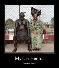 demotivatorium_ru_muj_i_jena_52001.webp