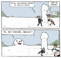 Член-из-снега.webp