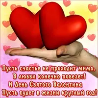 1455317471_otkrytki-i-kartinki-s-dnem-svyatogo-valentina-751.webp